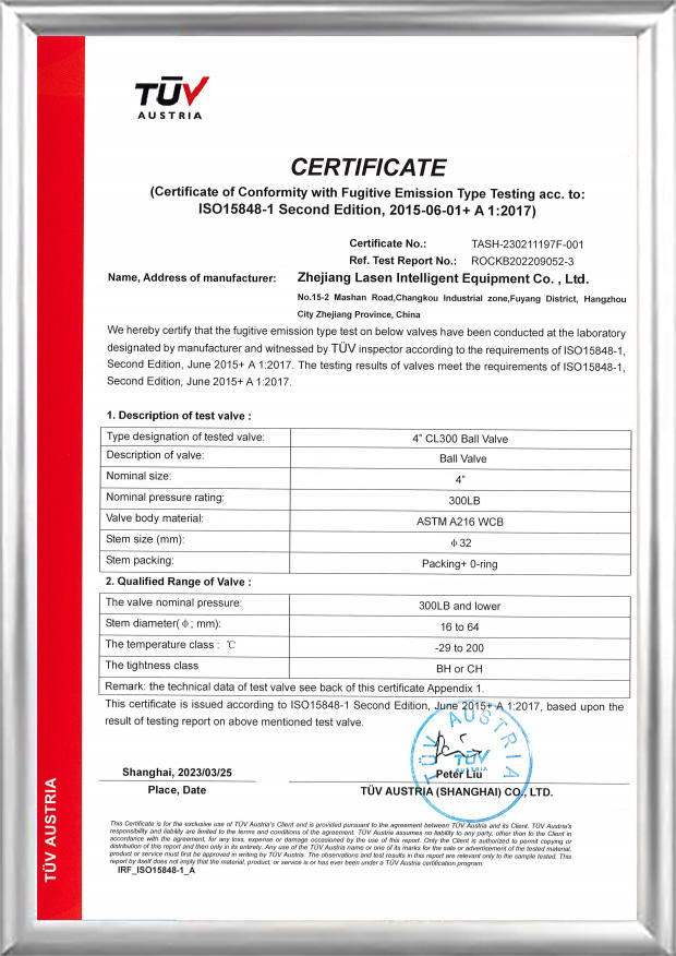 TUV ISO15848 低泄漏率证书 (4